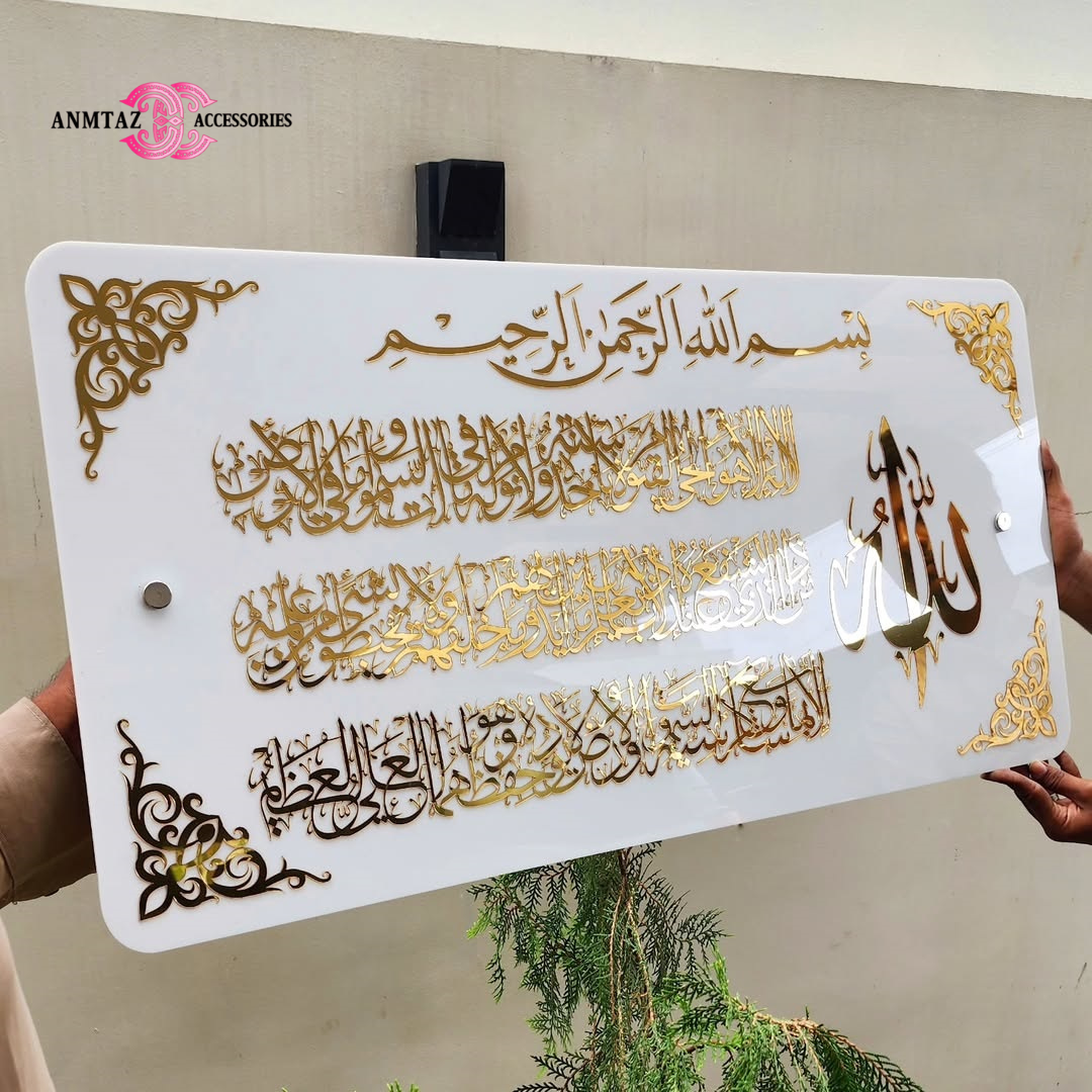 Acrylic Islamic Ayat ul Kursi Calligraphy