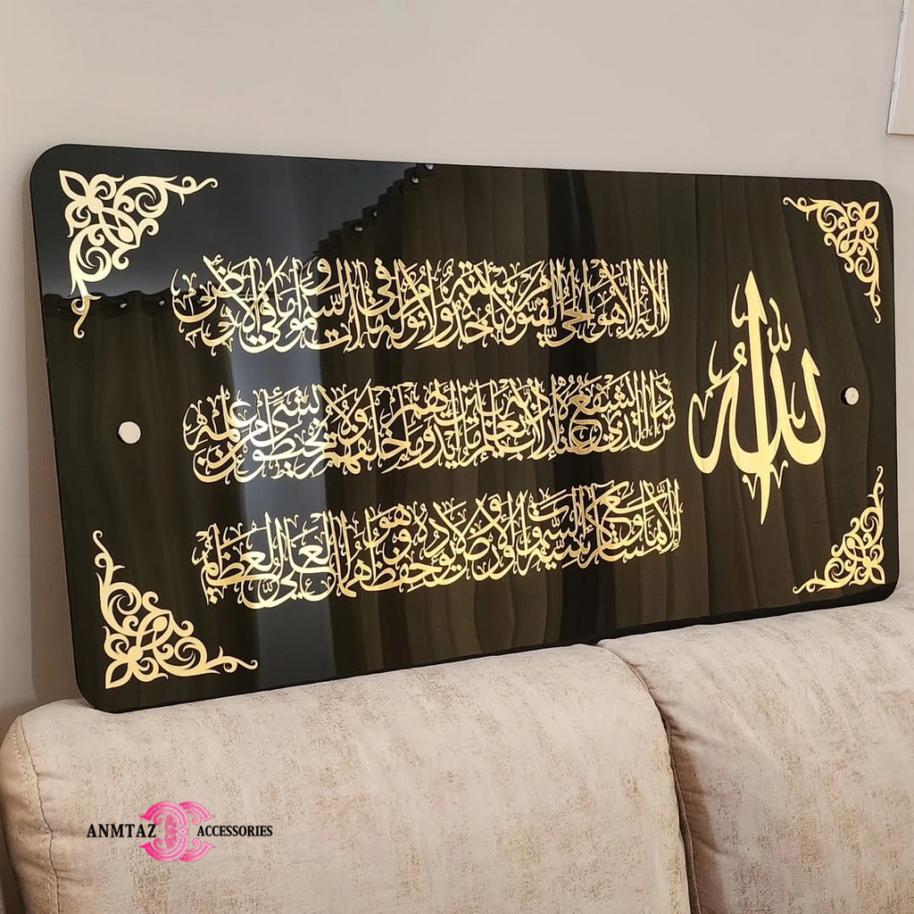 Acrylic Islamic Ayat ul Kursi Calligraphy