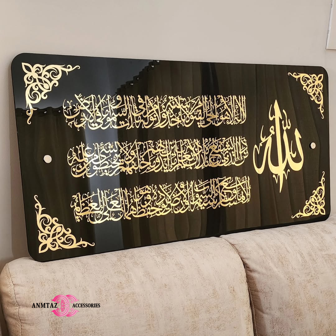 Acrylic Islamic Ayat ul Kursi Calligraphy