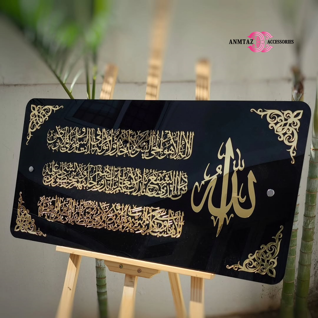 Acrylic Islamic Ayat ul Kursi Calligraphy