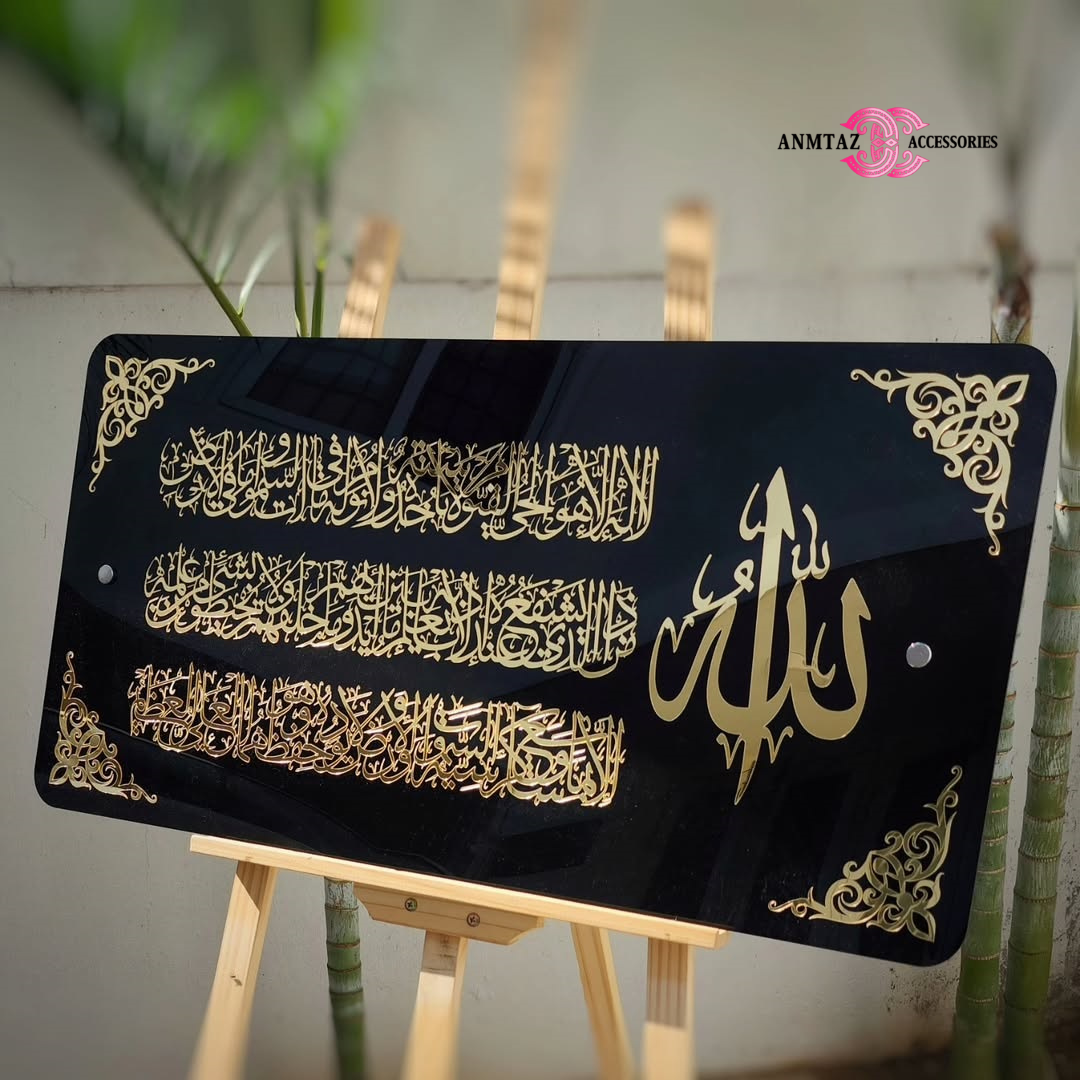 Acrylic Islamic Ayat ul Kursi Calligraphy